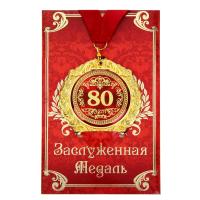 Медаль на открытке 80 лет, EK665601