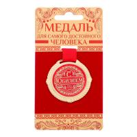 Медаль на открытке С юбилеем, EK532749