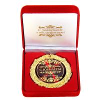 Медаль "С юбилеем" в барх. коробке, EK532123