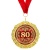 Медаль на открытке 80 лет, EK665601