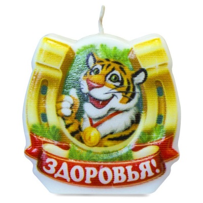 Свеча Подкова с тигром, 5368