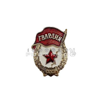 Значок мал. Гвардия
